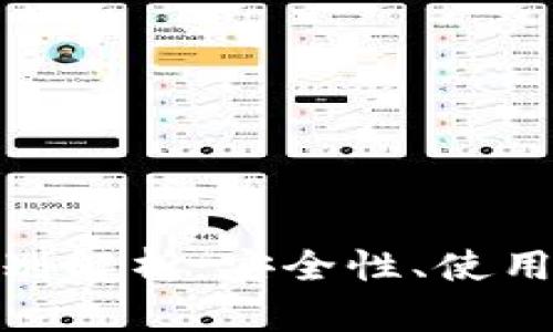 狐狸钱包与冷钱包的区别解析：安全性、使用场景与适用性全面比较