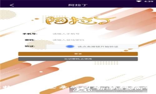 如何解决B特派无法登录的问题：详细指南与常见问答