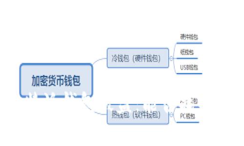 如何应对B特派钱包被盗：能否找回及预防措施