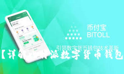 比特派密钥在哪里？详解比特派数字货币钱包的使用和安全措施