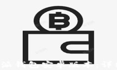 如何下载安装B特派钱包安