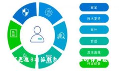 如何更改B特派钱包下载地