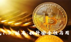 全面解析TP冷钱包1.37版本