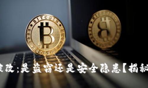 比特派权限被改：是盗窃还是安全隐患？揭秘5大关键因素
