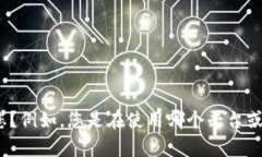 看起来您遇到了与“b特派