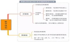 冷钱包在公链中的应用：